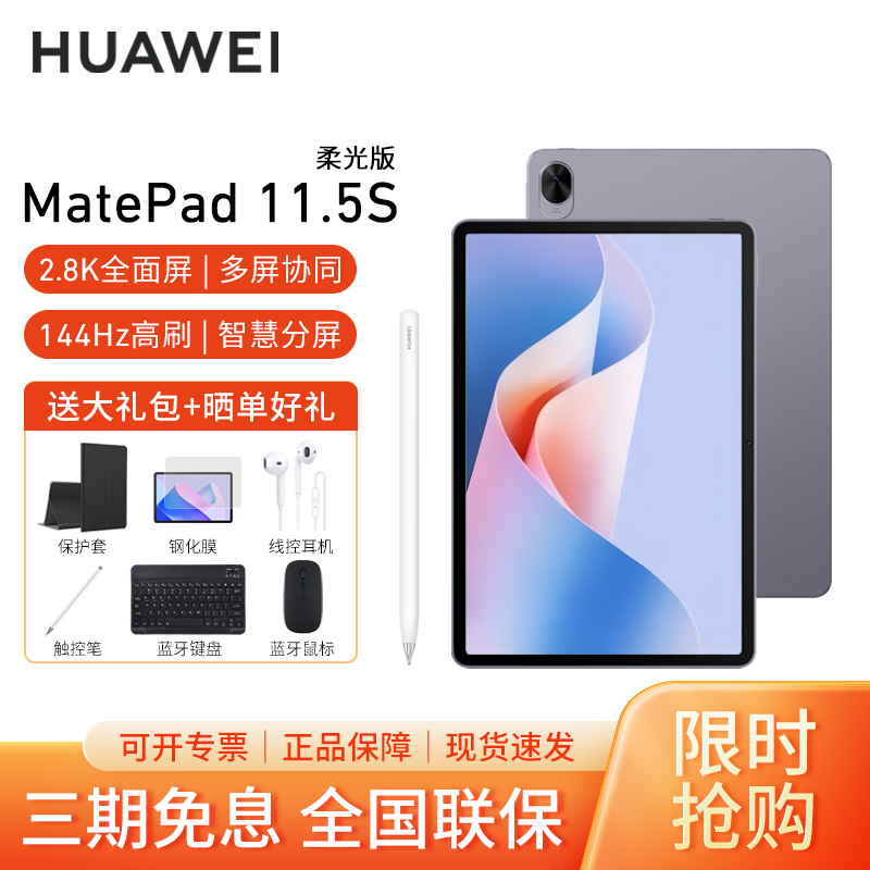【套餐】HUAWEI MatePad 11.5S 柔光版 WiFi 8GB+256GB 深空灰+原笔