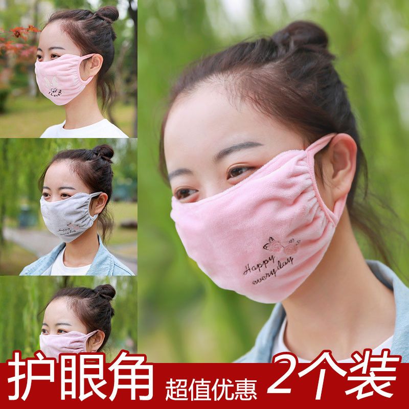 2个冬季纯棉护眼角口罩男女防雾霾学生韩版秋防尘透气保暖