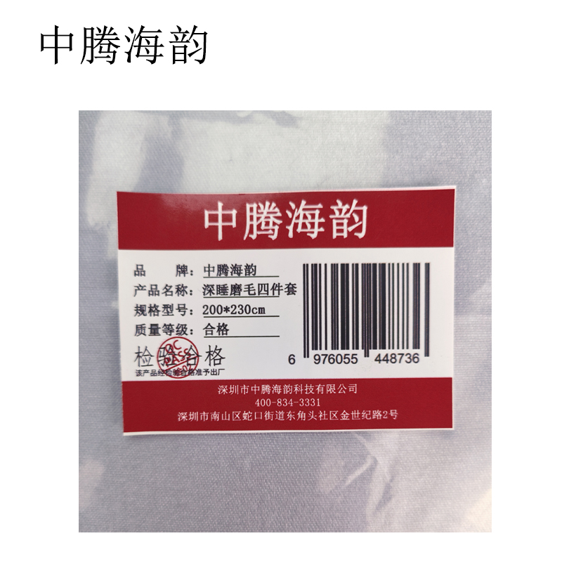 中腾海韵 深睡磨毛四件套 200*230cm 套高清大图