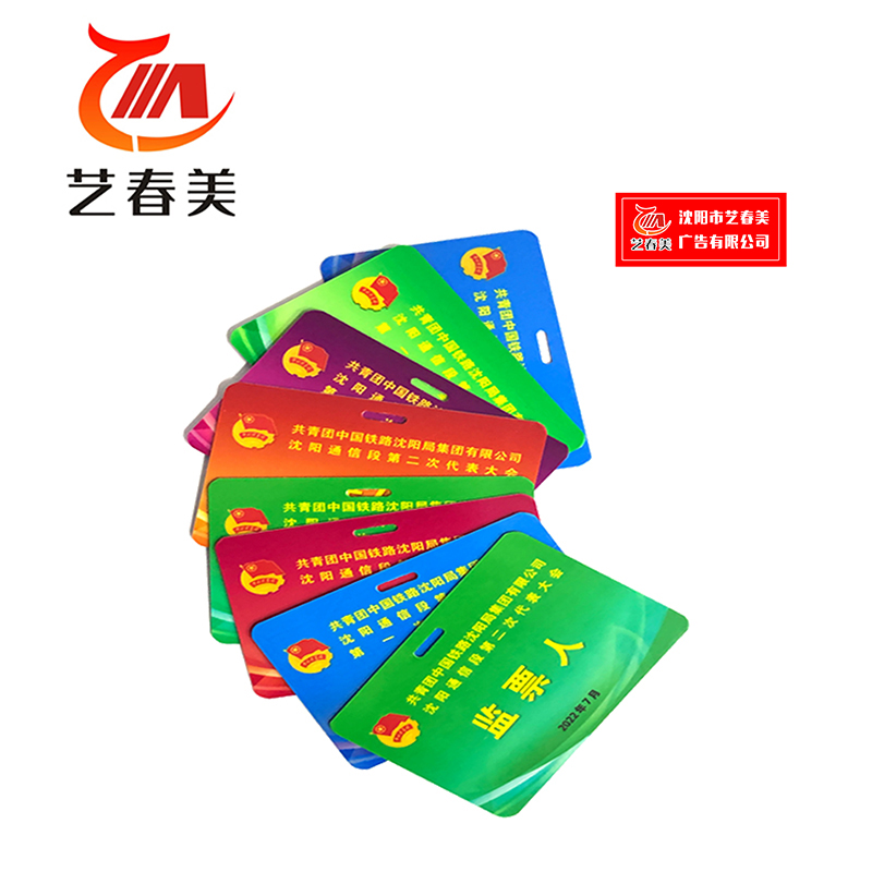 艺春美 胸牌 60*90mm 计价单位:个高清大图