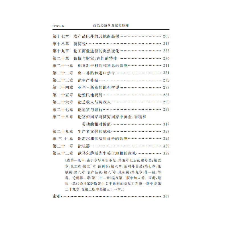 正版新书]李嘉图著作和通信集 第1卷 政治经济学及赋税原理[英]高清大图