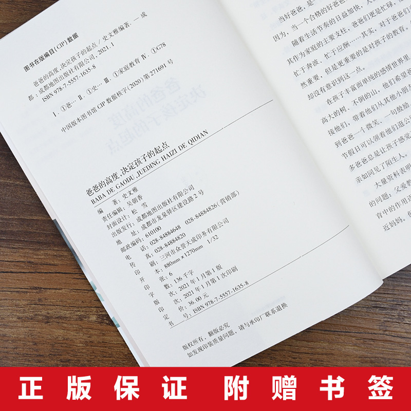 [正版]爸爸的高度决定孩子的起点 家庭教育孩子的书籍好爸爸不打不骂不吼不叫培养男孩女孩子敏感期情商情绪性格的育儿书籍父高清大图