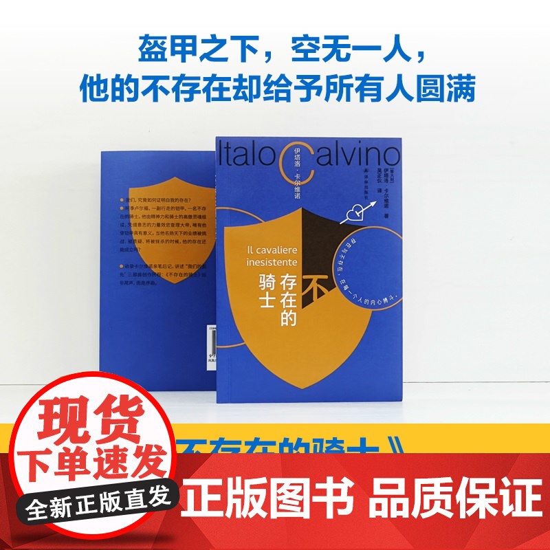 不存在的骑士书友专享盖章版卡尔维诺百年诞辰纪念版我们的祖先三部曲之一意大利长篇小说正版书籍马可瓦尔多同作者译林出版社