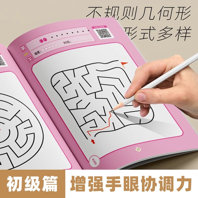 [单本]初级篇 [正版]儿童迷宫书 3-6-7-8-10岁宝宝走迷宫游戏大冒险趣味迷宫专注力注意力训练玩具智力大挑战锻炼高清大图