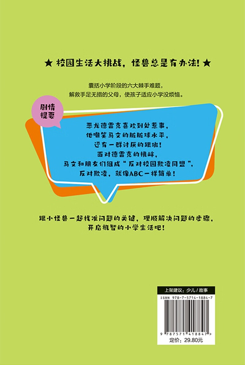 小怪兽上学记:打败校园烦恼的魔法!(套装全6册)高清大图