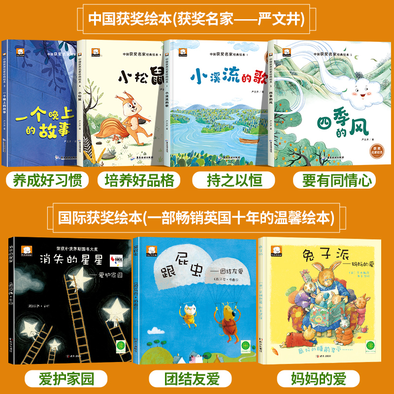 全套7册 中国获奖+国际获奖绘本 [正版]中国+国际获奖名家绘本幼儿园阅读精装硬壳不带拼音儿童绘本1到3岁故事书小中班大高清大图