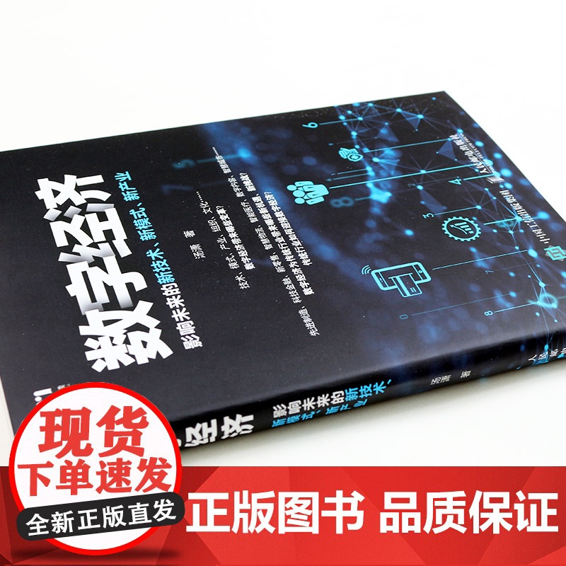 数字经济 影响未来的新技术 新模式 新产业 汤潇 人民邮电出版社 正版书籍高清大图