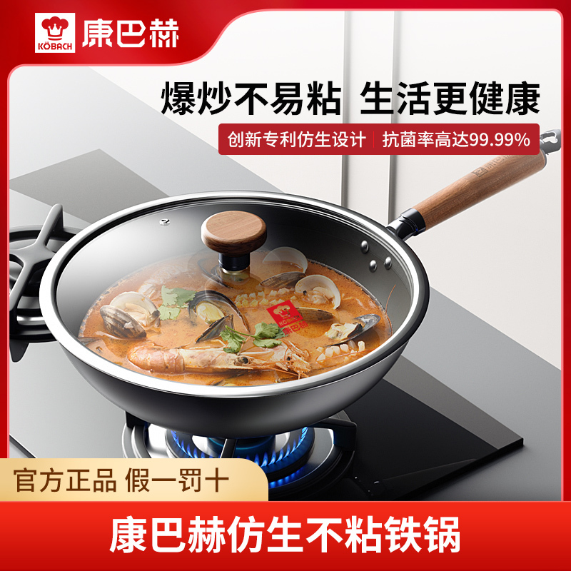 康巴赫仿生不粘铁锅-30cm/32cm/34cm