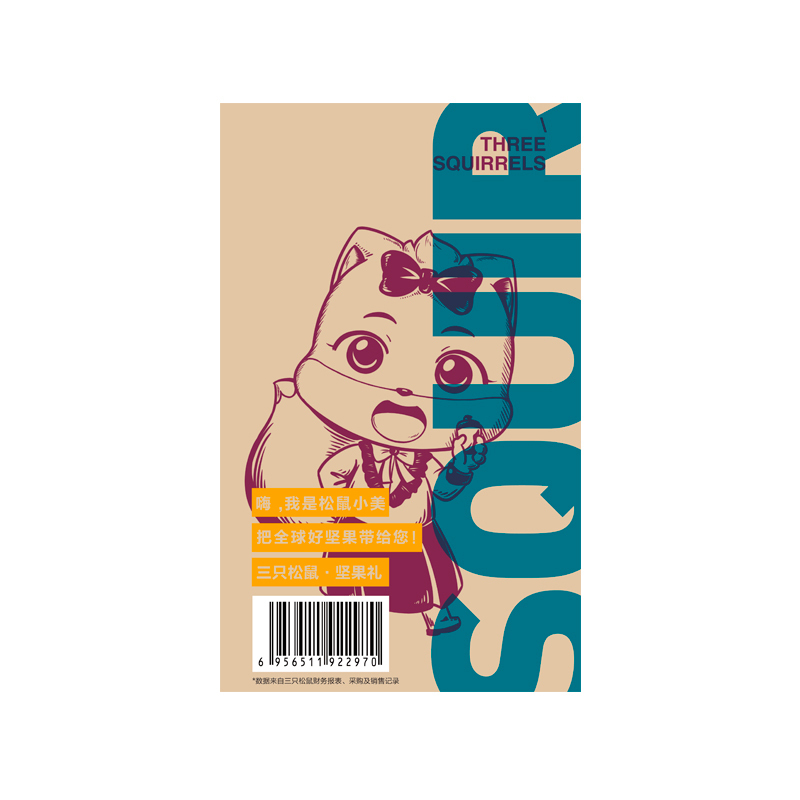 三只松鼠(threesquirrels) 坚果礼盒 399型