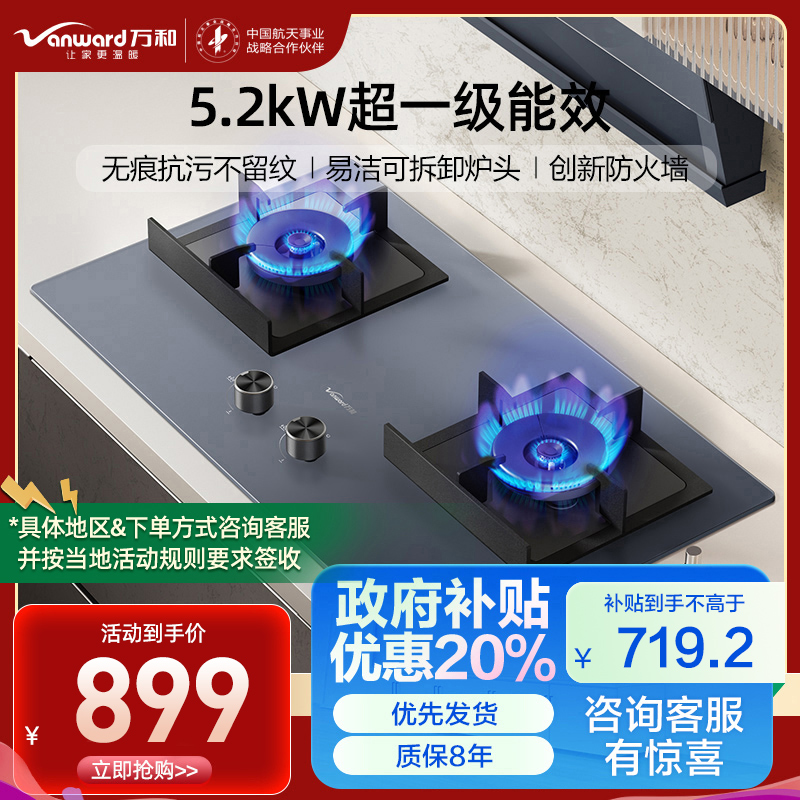 万和(Vanward)[墨蓝无痕]燃气灶具家用5.2KW大火力 64%高热效 易清洁抗污 天然气双莲火JZT-C6L01