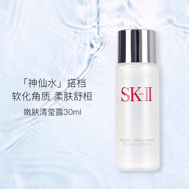 SK-II清莹露小样正品嫩肤补水保湿水进口护肤爽肤水控油清爽