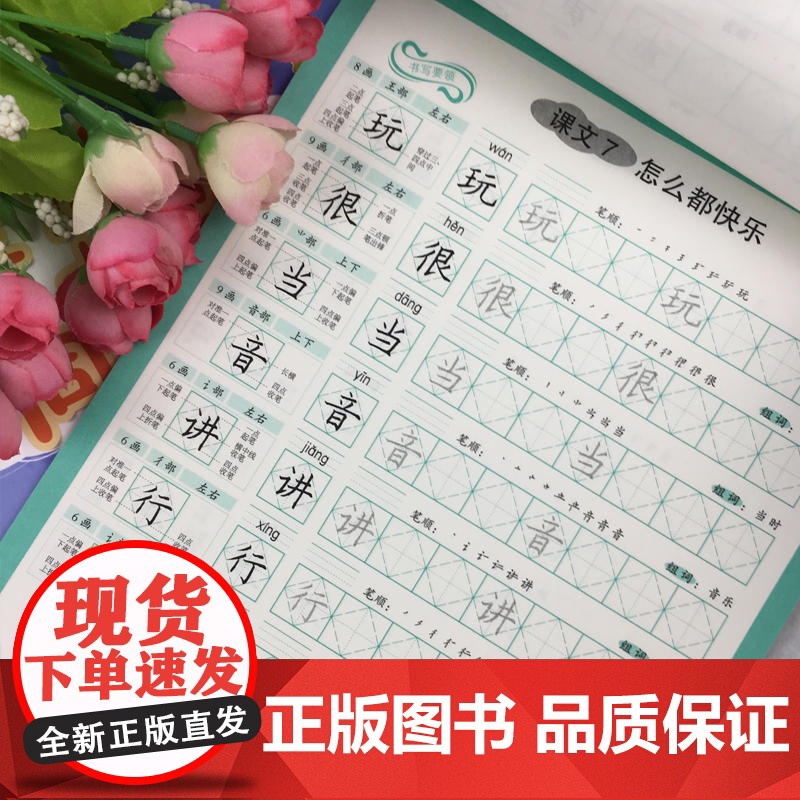 菱形十字格同步字帖一年级(上下册)送视频书写教程 人教版课本同步生字描红本 小学生一年级字帖 笔顺笔画描红练习册高清大图