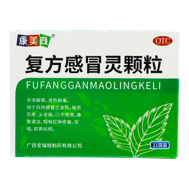 康美尚 复方感冒灵颗粒 14g*11袋/盒 辛凉解表清热解毒风热感冒之发热微恶风寒口干而渴