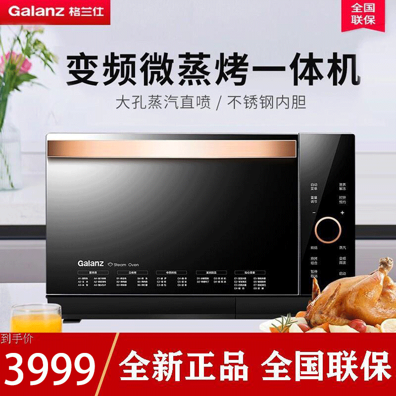 格兰仕(Galanz)微波炉 蒸烤炉 变频蒸汽 微烤一体 不锈钢内胆 28L家用G10Q28MSXLR-Q5C