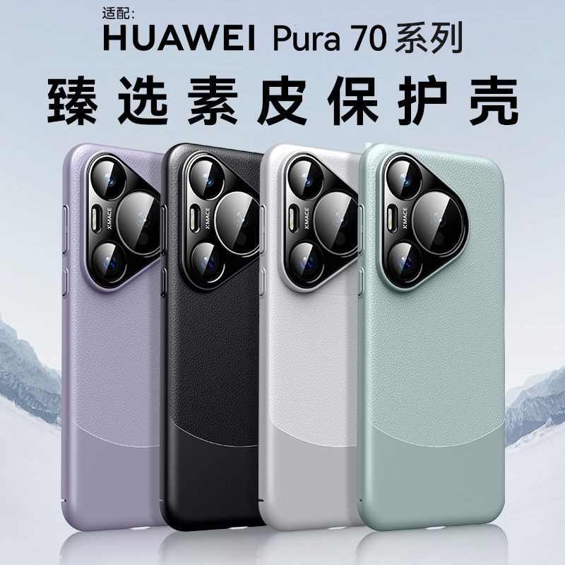 圣幻 适用华为pura70玄武素皮亮壳磨砂手感半包防摔保护套pura70pro简约时尚磨砂手机外壳