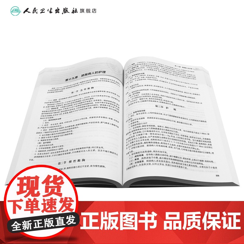 2025年护师初级要点精编护理学初级人卫店护师考试历年真题护理学师人民卫生出版社专业代码203轻松过2025人卫版护高清大图