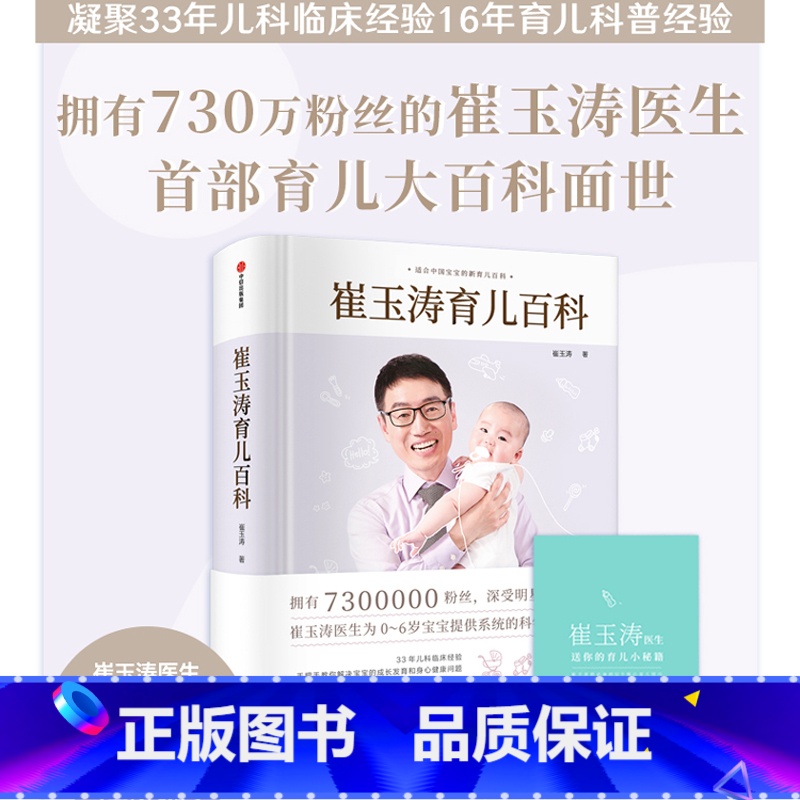 【正版】崔玉涛育儿百科全书 图解幼儿教育书籍家庭教育儿手册 0-6岁育儿全套宝典实用辅食书 新生婴幼儿护理大百科 养育