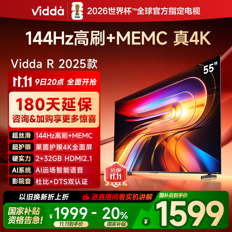 Vidda R55 2025款海信电视55英寸全面屏平板智能液晶电视家用以旧换新政府补贴65