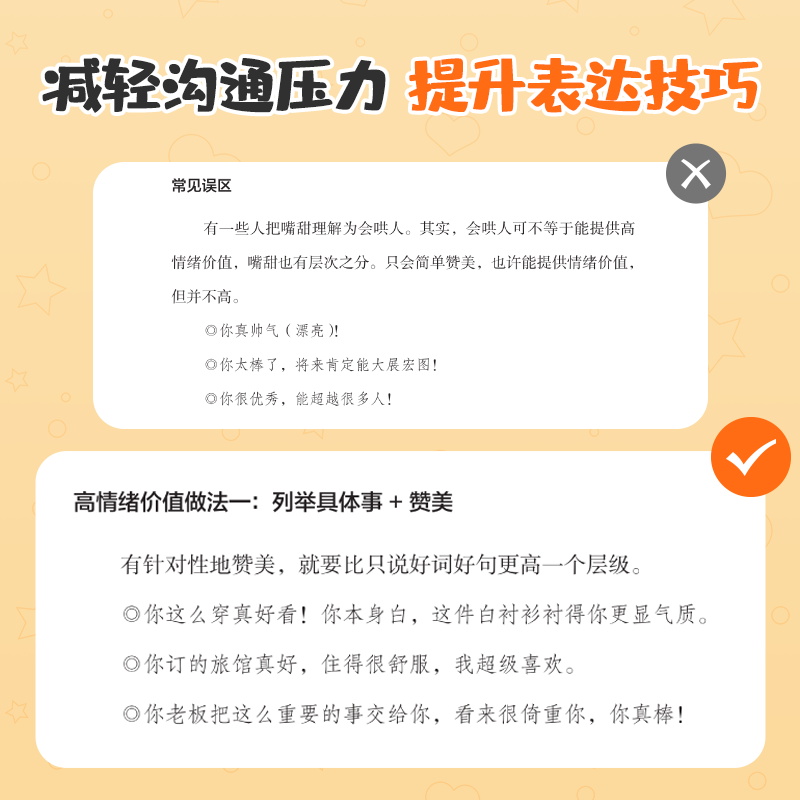 [人际关系维系术]高情绪价值 [正版]高情绪价值撬动人际关系的核心秘密如何应对负面积极情绪高情商就是会说话人际关系维系术高清大图