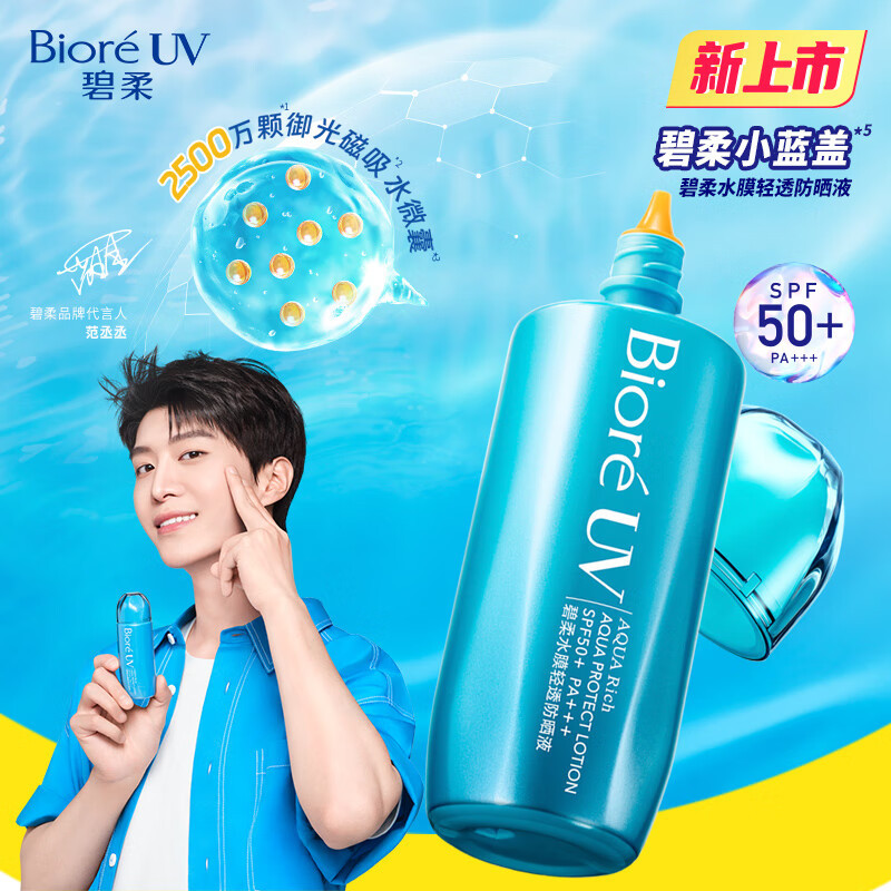 碧柔水膜轻透防晒液+沁感防晒水喷雾（2支组合装）SPF 50+ PA+++