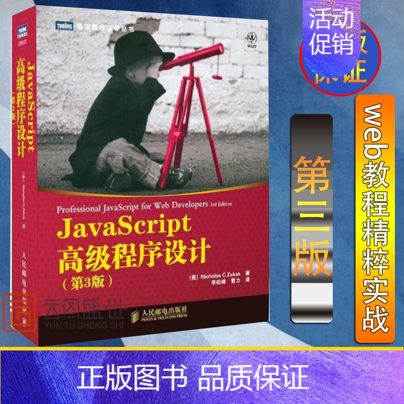 [正版]javascript程序设计 第3版JS入门html5+css3实战教程精粹javascript指南javasc