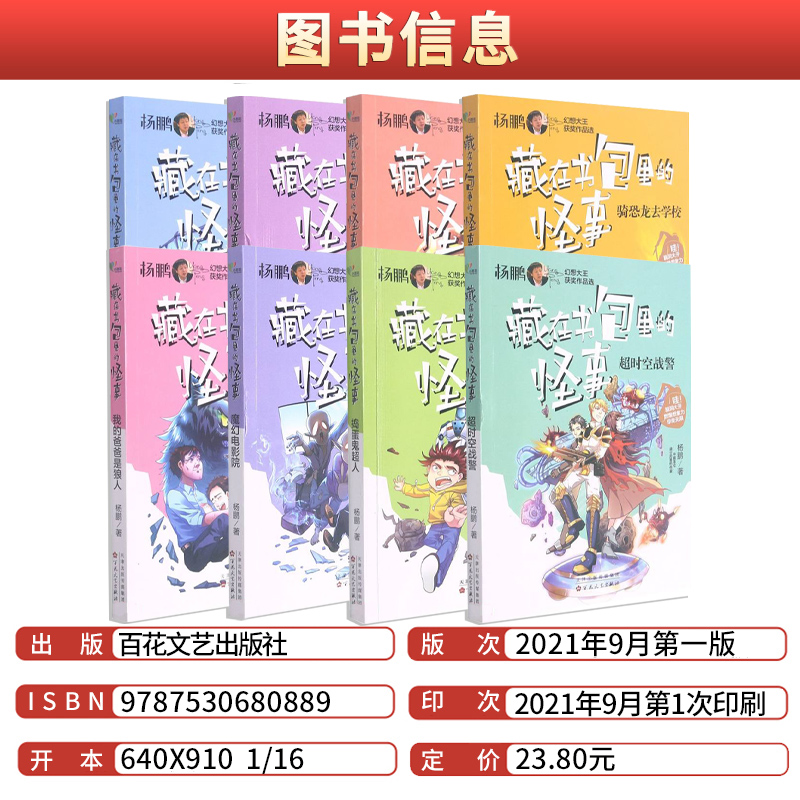 [8册]杨鹏幻想大王作品选全套 [正版]藏在书包里的怪事魔幻电影院 杨鹏科幻系列三3四4五5六6年级必读课外书 国际大奖高清大图