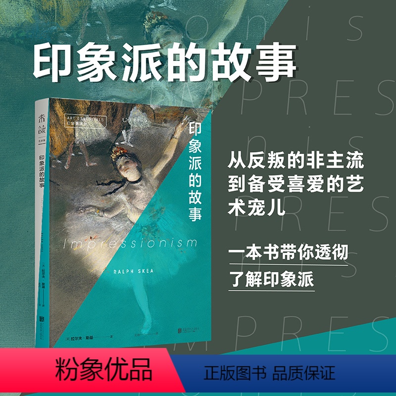[正版]口袋美术馆:印象派的故事 从反叛的非主流到备受喜爱的艺术宠儿 一本书带你透彻了解印象主义 Thames&Hud