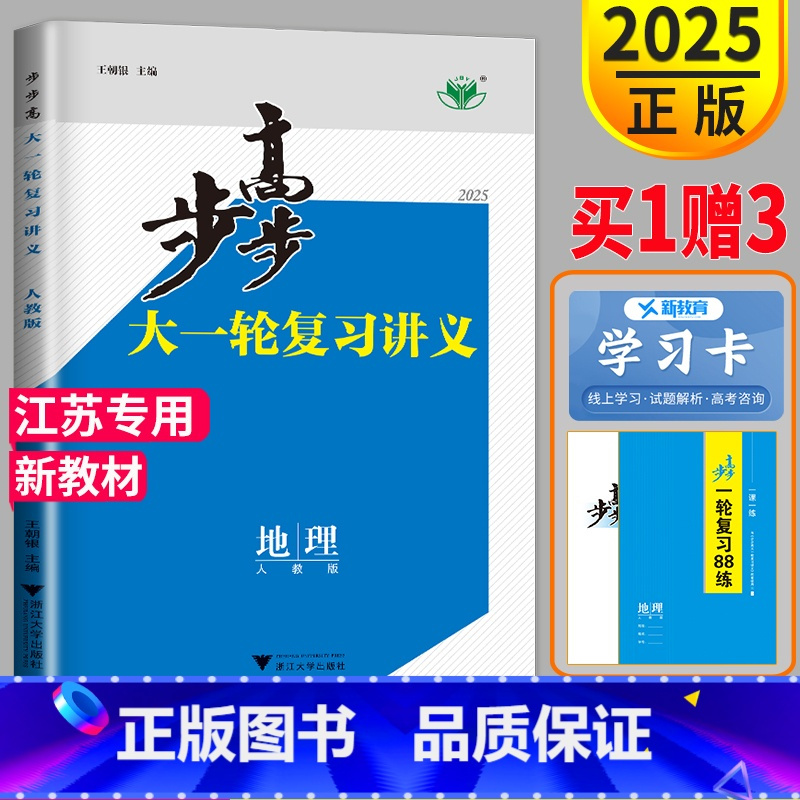 关于高三上地理同步资料！部编版课本适配，一轮复习用的信息