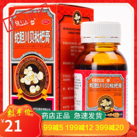 潘高寿 蛇胆川贝枇杷膏 210g 润肺止咳化痰胸闷咽干喉痒咳嗽感冒药