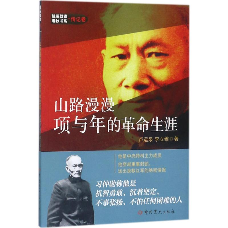 醉染图书山路漫漫9787509845844高清大图