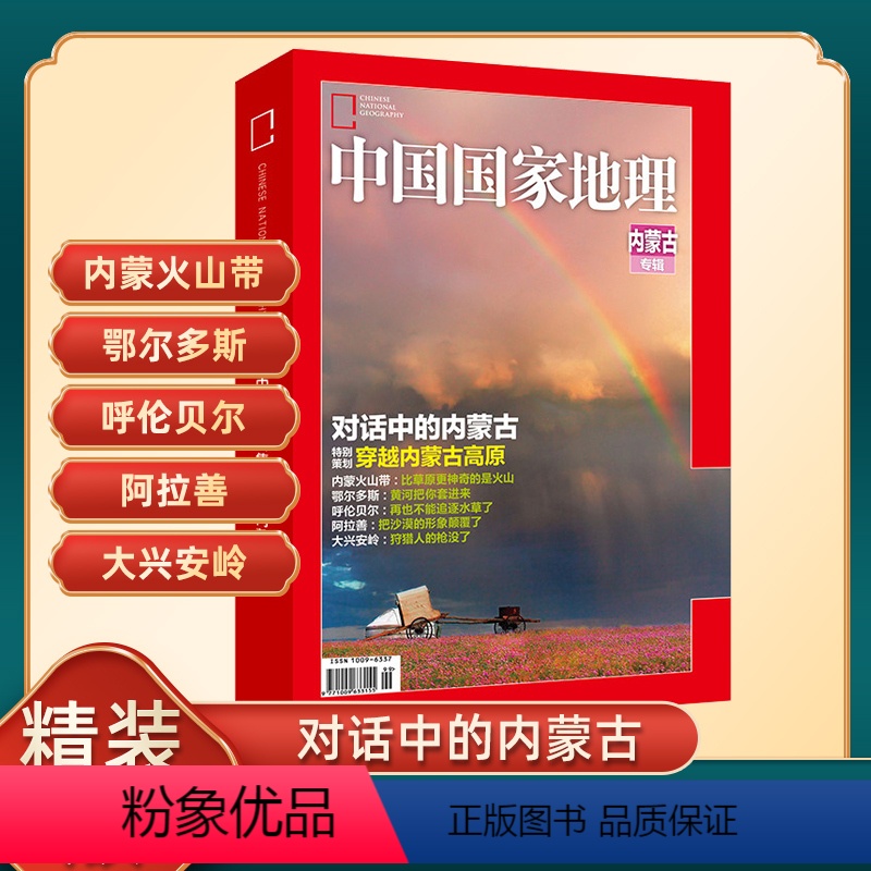 中国国家地理内蒙古专辑 【正版】省份专辑中国国家地理杂志2024年1月+2月安徽专辑上下 湖北/湖南/辽宁/江苏/江西/