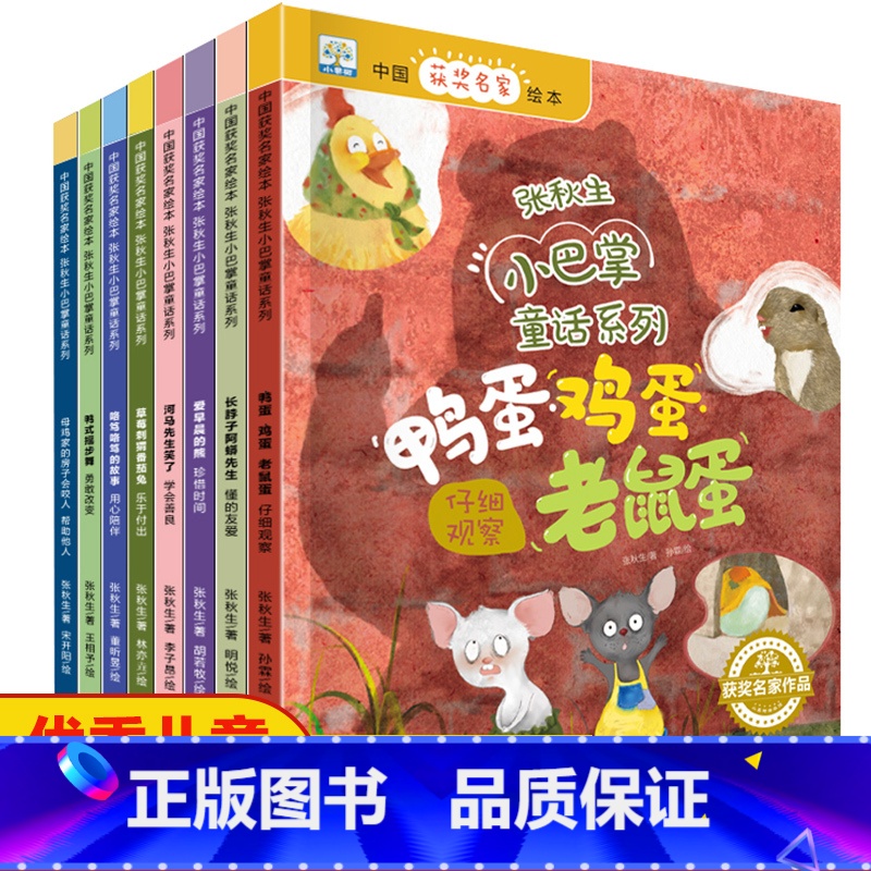 [正版]全8册小巴掌童话系列张秋生 儿童绘本 3-6-8岁 绘本阅读 幼儿园 培养好习惯故事书 宝宝亲子故事 早教启蒙高清大图