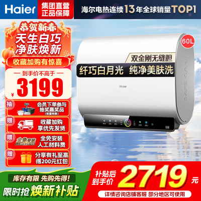 海尔(Haier)电热水器60升 扁桶双胆EC6003HD-BK3PROKAU1