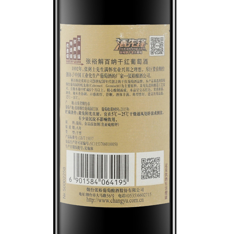 张裕优选级解百纳干红葡萄酒750ml*6瓶 整箱装