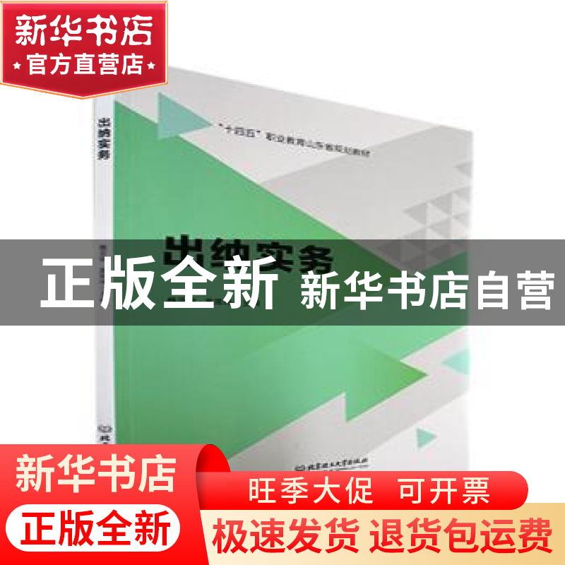正版 出纳实务 魏亚丽,盖丽玮主编 北京理工大学出版社 97875763高清大图