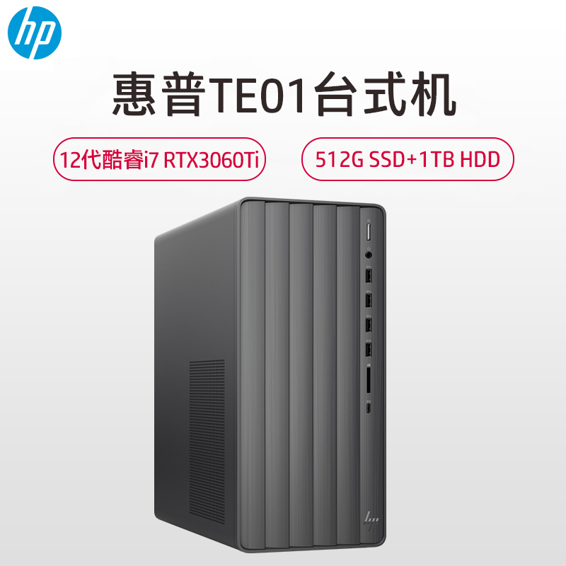 惠普(HP)TE01-375acn台式电脑 高性能家用办公商务台式机电脑发烧级赛博朋克游戏主机(i7-12700F 16GB 1TB+512GB RTX3060Ti 8G独显 黑)
