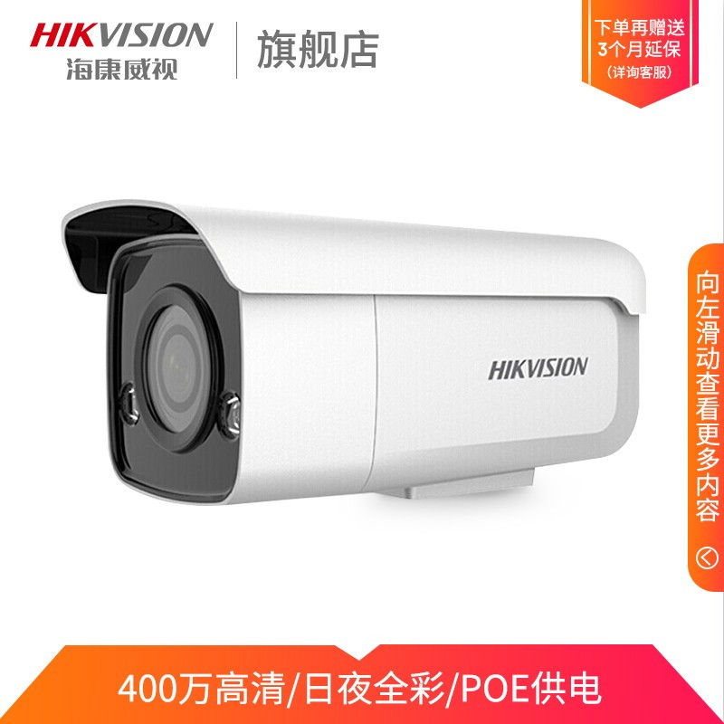 海康威视（HIKVISION）DS-2CD3T47EWD-L（升级款）臻全彩监控摄像头400万夜间彩色POE供电手机远程