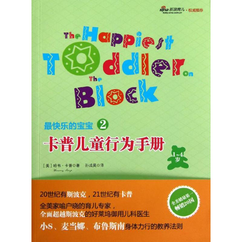 醉染图书卡普儿童行为手册(1-4岁)9787213051579高清大图