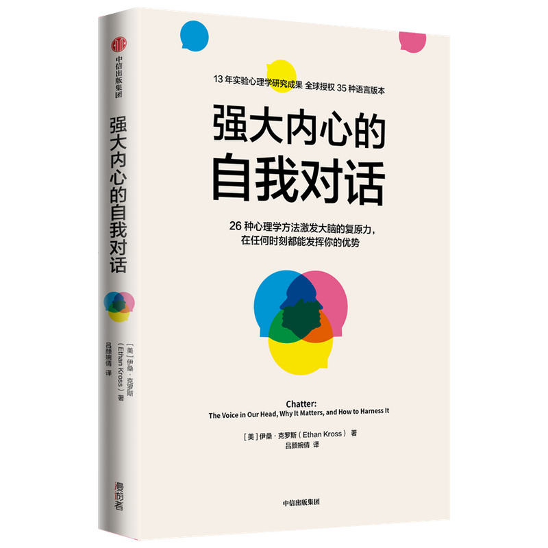 醉染图书强大内心的自我对话9787521735635高清大图
