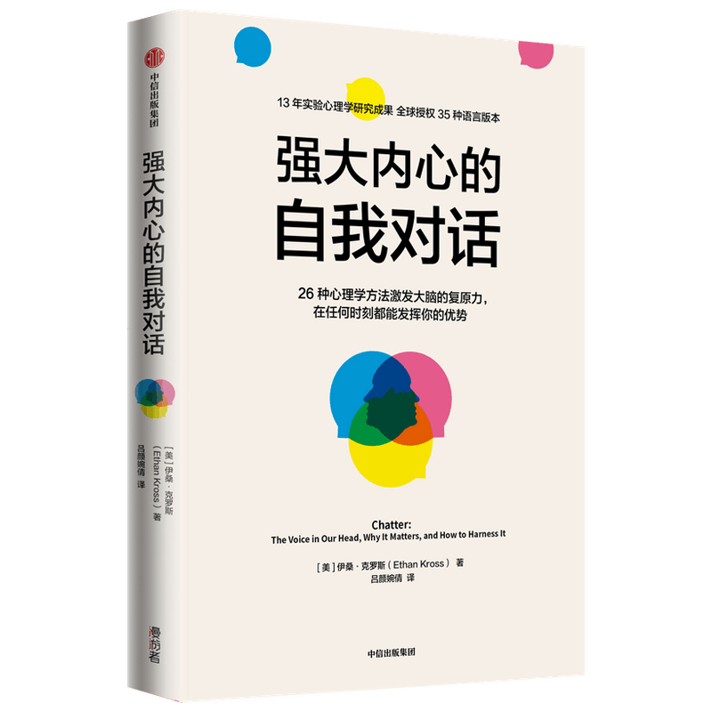 醉染图书强大内心的自我对话9787521735635图片