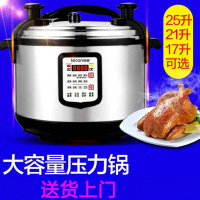 lecon/乐创 LC-Y25商用大容量 微电脑式 单胆 电压力锅17L21L25L升 电高压锅饭煲