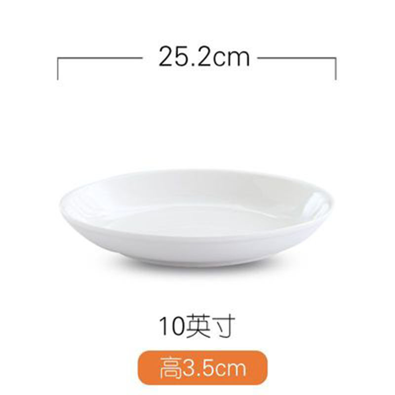 顺心优 纯白陶瓷剁椒鱼头盘 瓷盘深菜盘 10英寸/个 10英寸