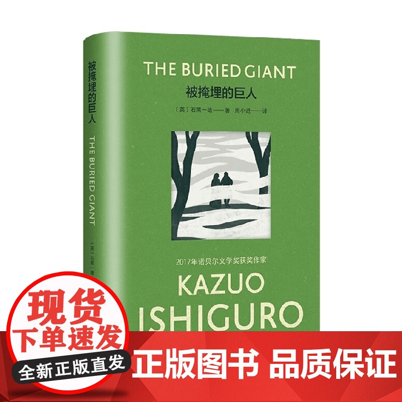 被掩埋的巨人 彩虹布面石黑一雄作品 石黑一雄 著 小说高清大图