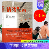 情绪勒索 【正版】情绪勒索 那些在伴侣亲子职场间让人窒息的相处 为何爱会伤人职场家庭教育婚姻情感两性问题 儿童心理学情问