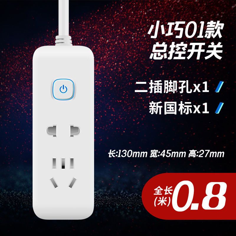 线长0.8米 总开关7孔 插电板带线长线插座多功能多孔控开关办公室家用带线排插