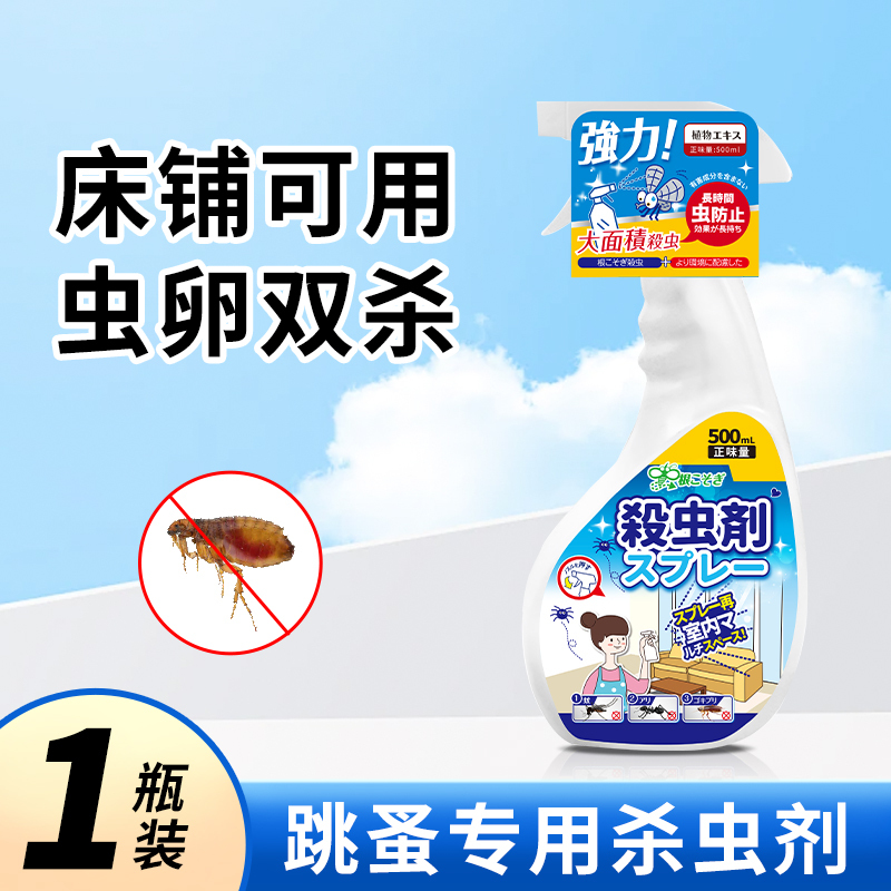 DEYL-跳蚤杀虫剂03高清大图