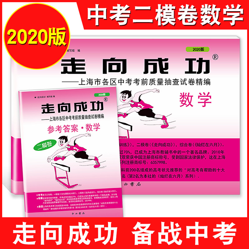 2023中考二模 数学[试卷+答案] 上海 [正版]2018-2023年版走向成功上海中考二模卷数学 试卷+答案 201高清大图
