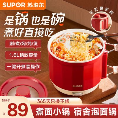 苏泊尔(SUPOR) 折叠手柄旅行锅 H16YK483