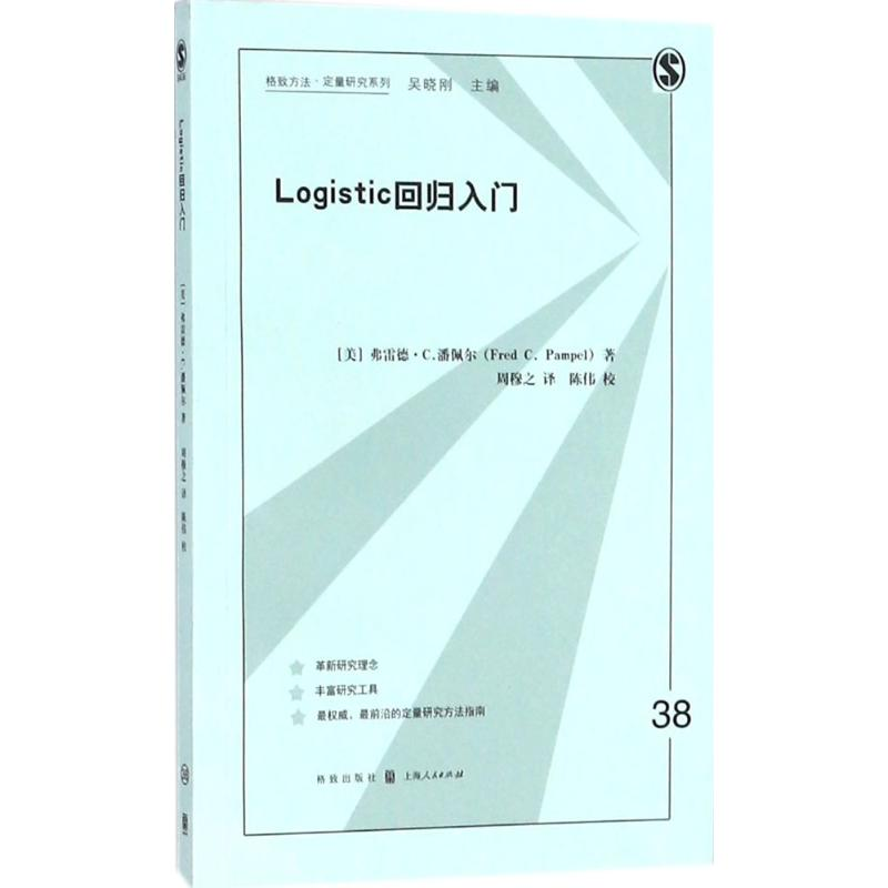 醉染图书Logistic回归入门9787543228696高清大图