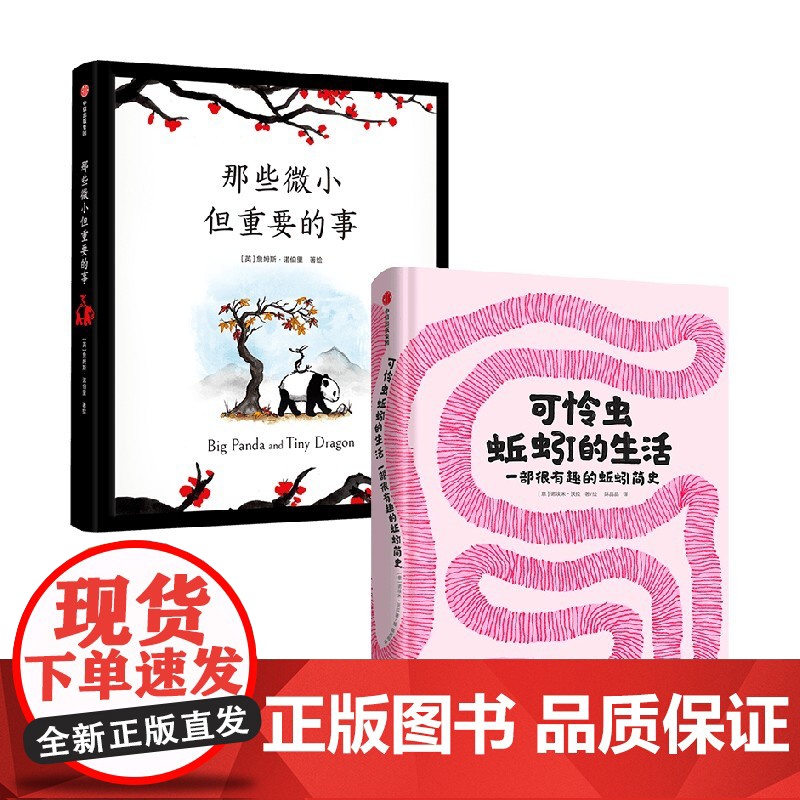 那些微小但重要的事+可怜虫蚯蚓的生活套装2册 诺埃米·沃拉等 著 放下焦虑 关注自己的内心 暖心治愈绘本 漫画高清大图